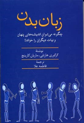 زبان بدن 