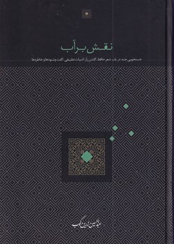 نقش بر آب