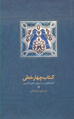 کتاب 4 خطی 