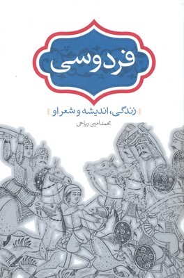 فردوسی 