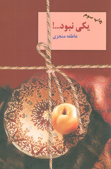 یکی نبود 2 جلدی