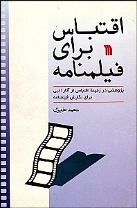 اقتباس برای فیلمنامه