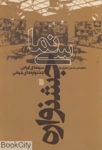 سینما جشنواره