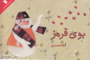 بوی قرمز