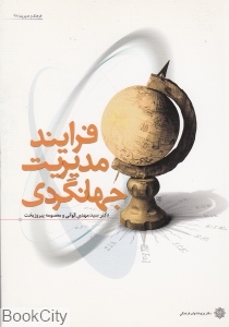 فرایند مدیریت جهانگردی