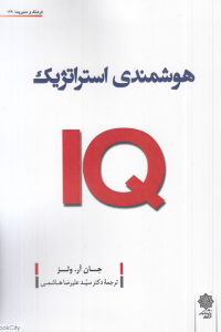 هوشمندی استراتژیک