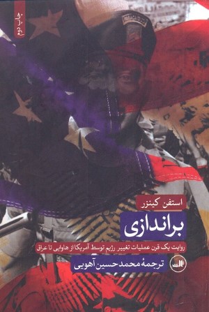 براندازی 