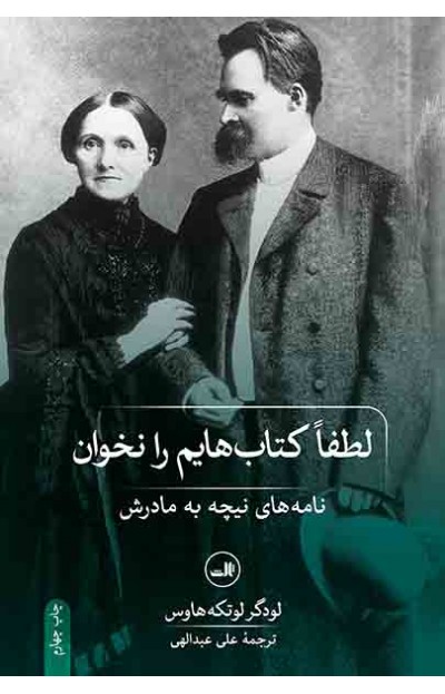 لطفا کتاب هایم را نخوان