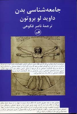 جامعه شناسی بدن 