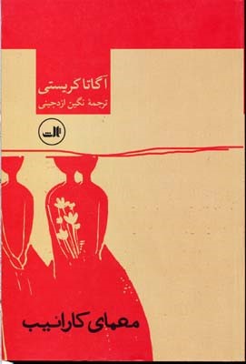 معمای کارائیب