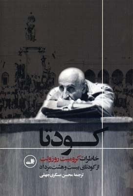 کودتا 