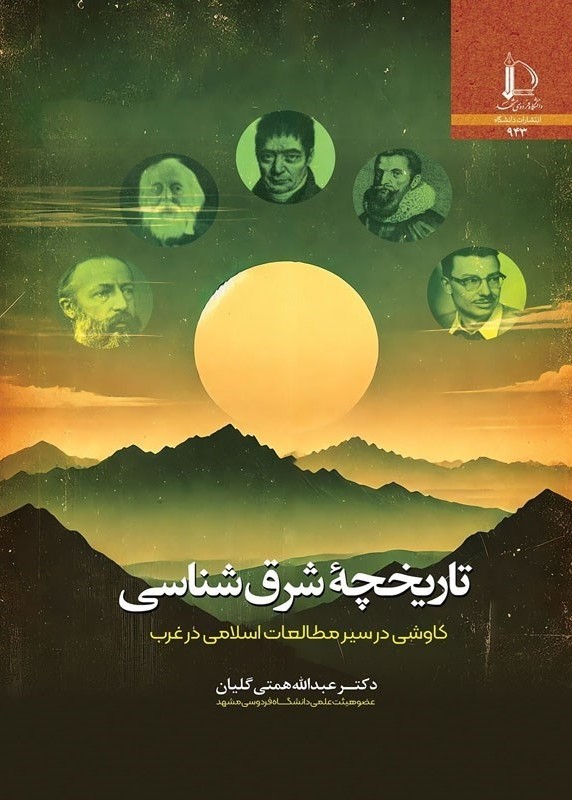 تاریخچه شرق شناسی