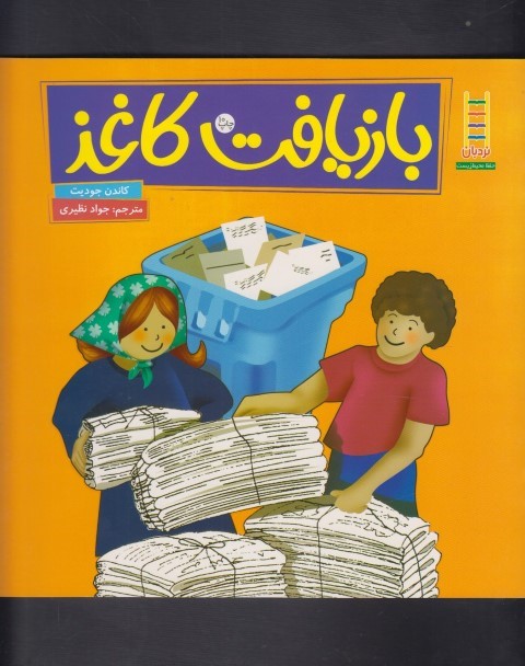 کتاب های سبز(بازیافت کاغذ)فنی ایران #