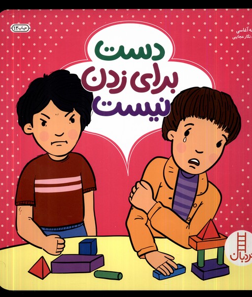 دست برای زدن نیست