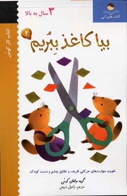 بیا کاغذ ببریم 2