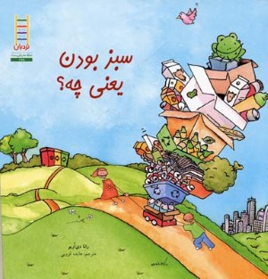 سبز بودن یعنی چه