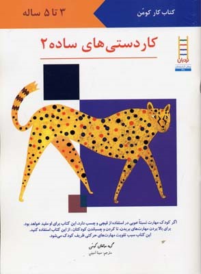 کاردستی های ساده 2