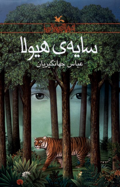 سایه ی هیولا