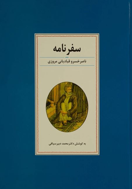 سفرنامه ناصر خسرو قبادیانی