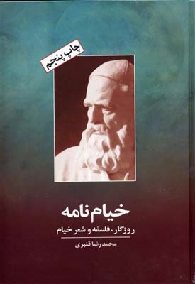 خیام نامه 