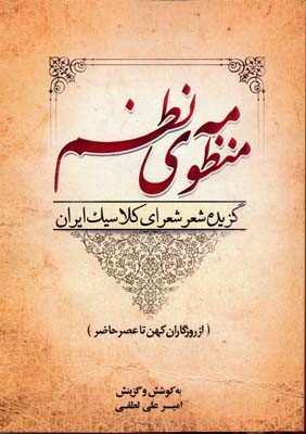 منظومه ی نظم 