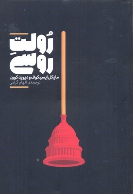 رولت روسی