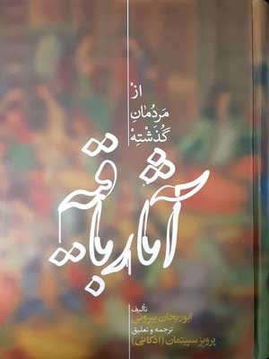 آثار باقیه 