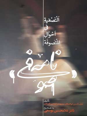 صوفی نامه 