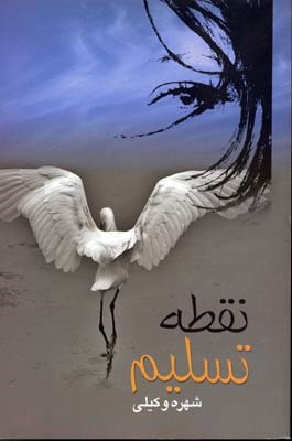 نقطه تسلیم 