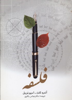 فلسفه
