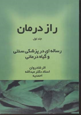 راز درمان 3جلدی