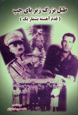 طبل بزرگ زیر پای چپ 