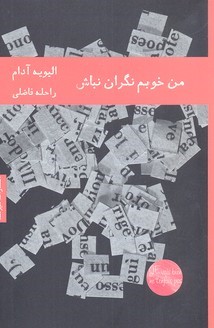 من خوبم نگران نباش 