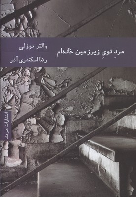 مردی در زیر زمین خانه ام