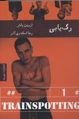 رگ یابی 