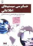 حسابرسی سیستم های اطلاعاتی