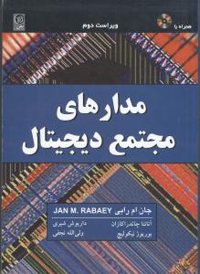 مدارهای مجتمع دیجیتال