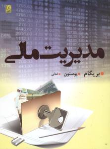 مدیریت مالی