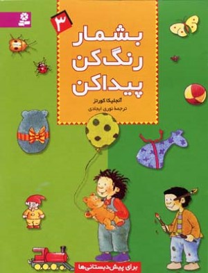 بشمار رنگ کن پیداکن 3