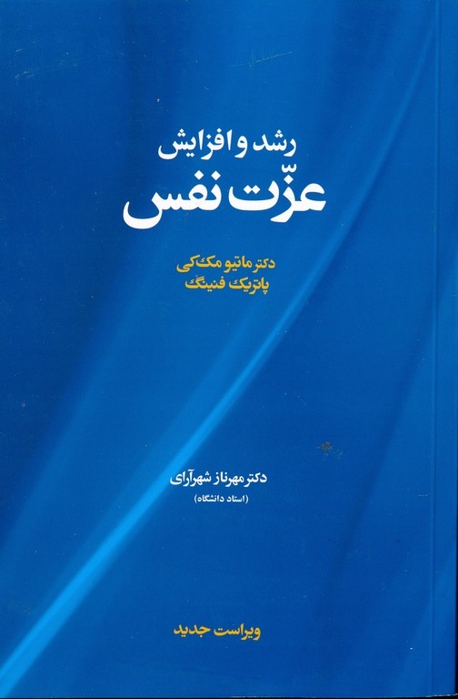 رشد و افزایش عزت نفس