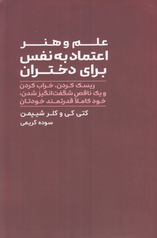 علم و هنر اعتماد به نفس برای دختران