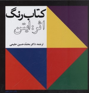 کتاب رنگ