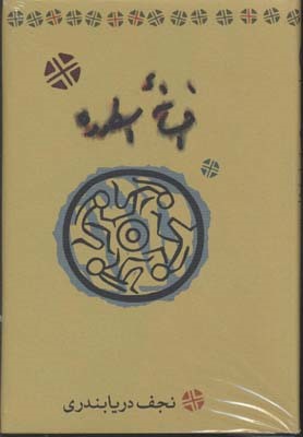 افسانه اسطوره