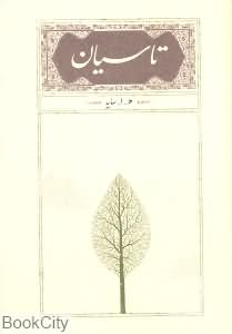 تاسیان (جیبی)