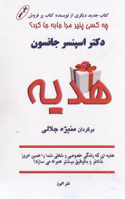 هدیه