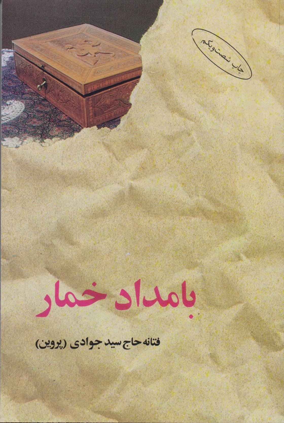 بامداد خمار