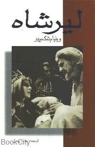 لیر شاه