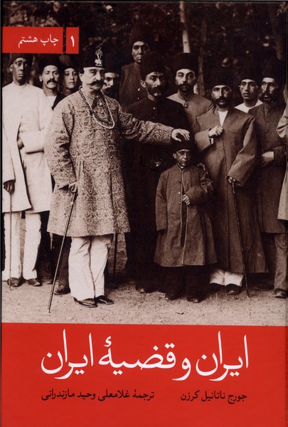 ایران و قضیه ایران 2 جلدی