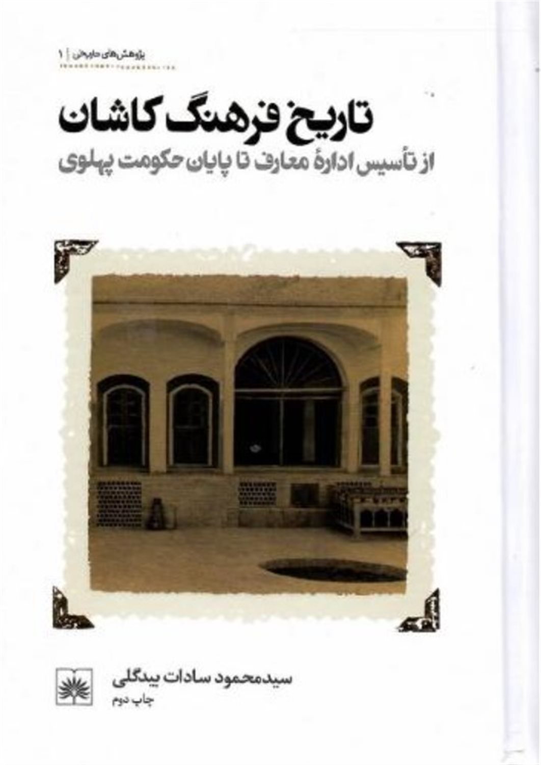 تاریخ فرهنگ کاشان