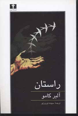 راستان